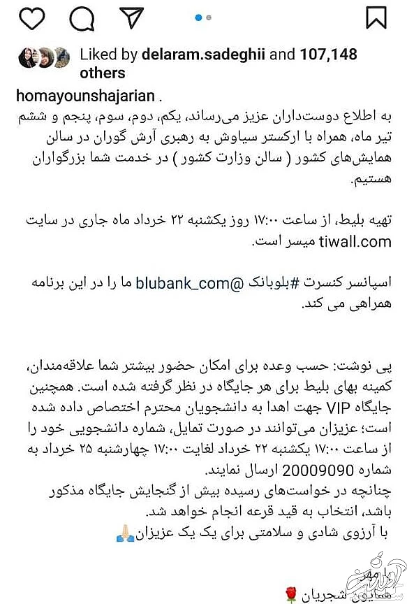 پوستر کپشن لیط مجانی کنسرت همایون